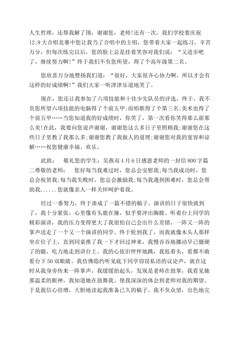 感恩教师的一封信800字-感恩父母的一封信800字_第2页