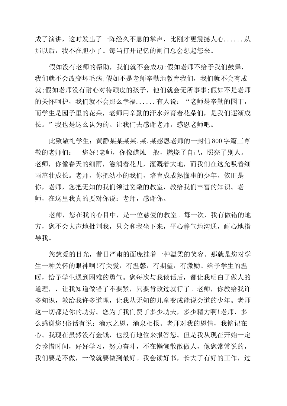 感恩教师的一封信800字-感恩父母的一封信800字_第3页