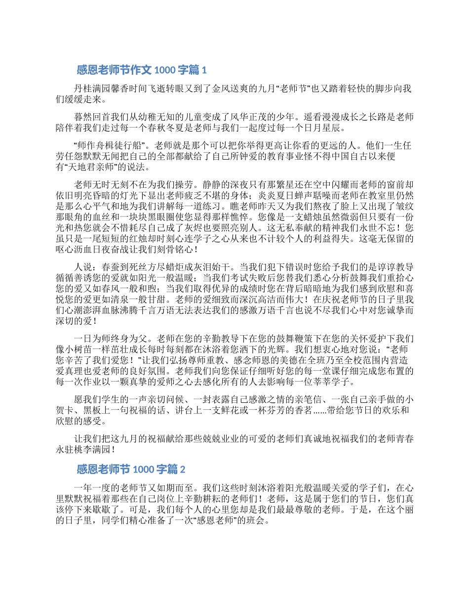 感恩教师节作文1000字精选3篇_第1页