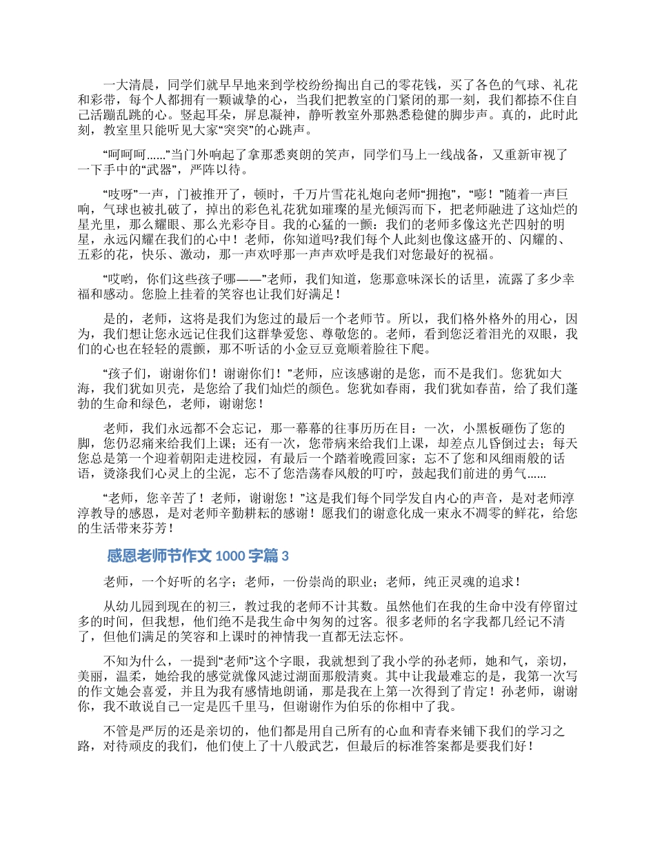 感恩教师节作文1000字精选3篇_第2页