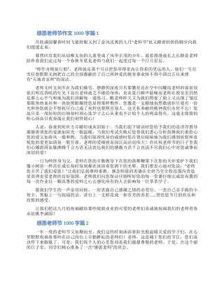 感恩教师节作文1000字精选3篇