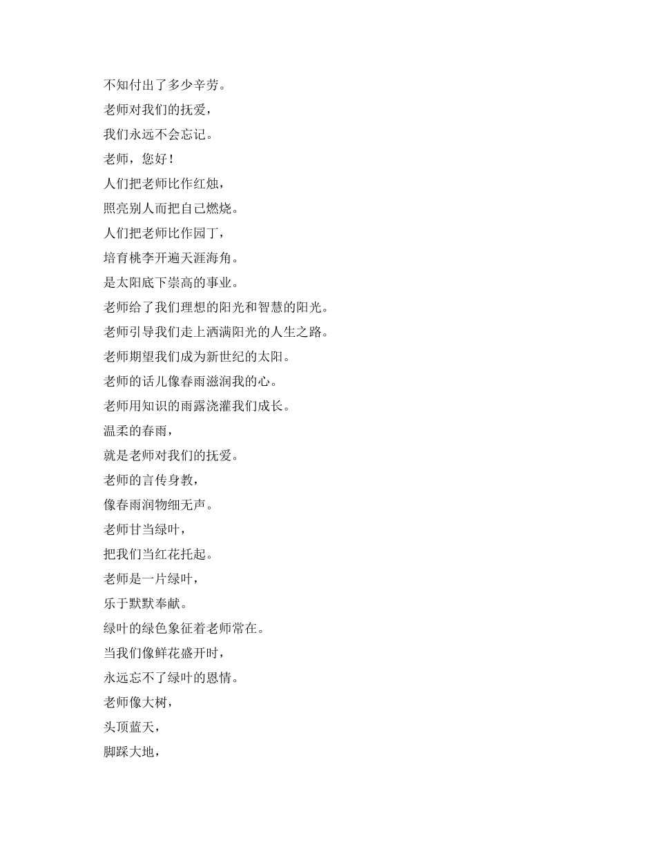 感恩教师的诗歌礼赞大全5首_第3页