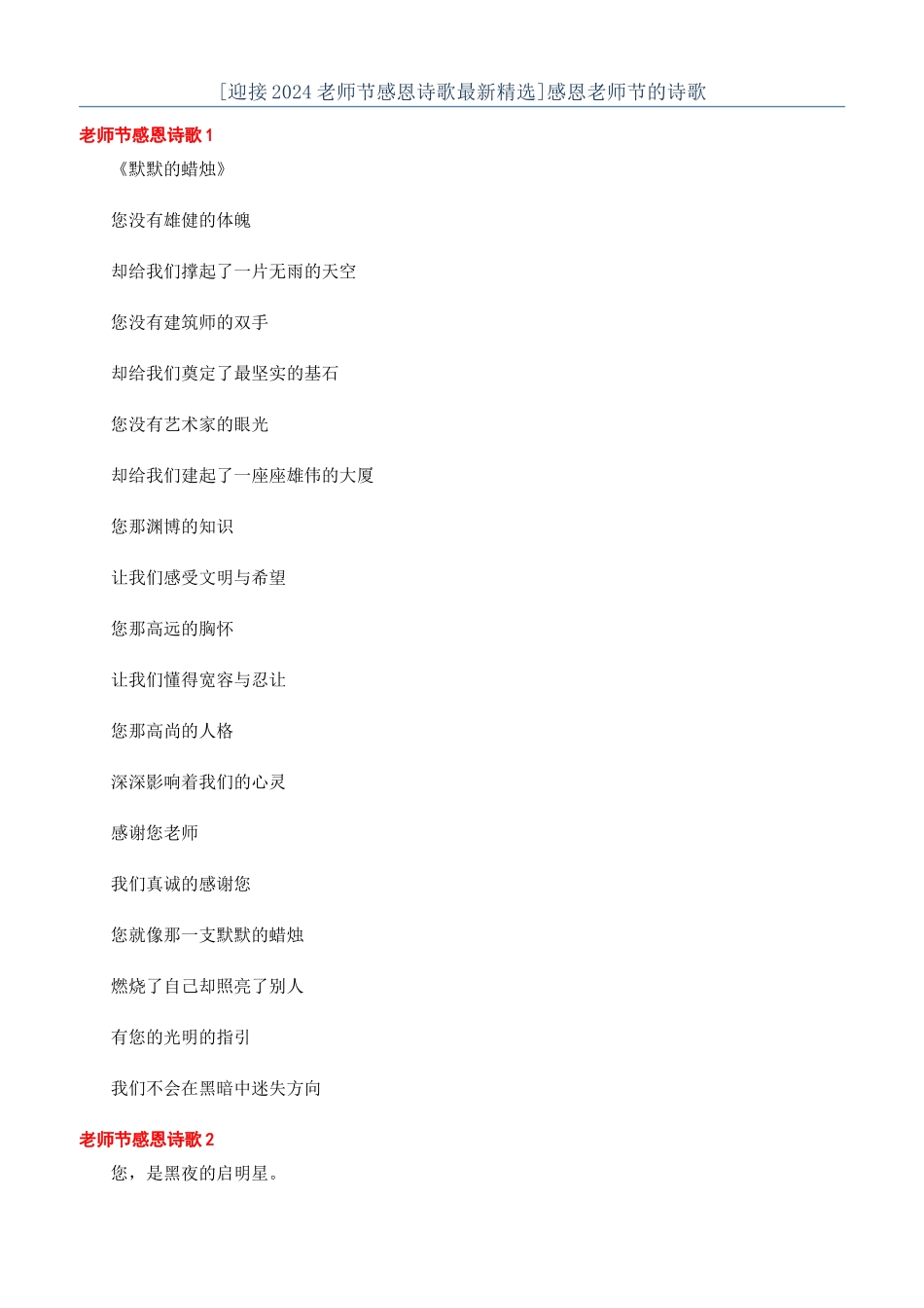感恩教师节的诗歌_第1页