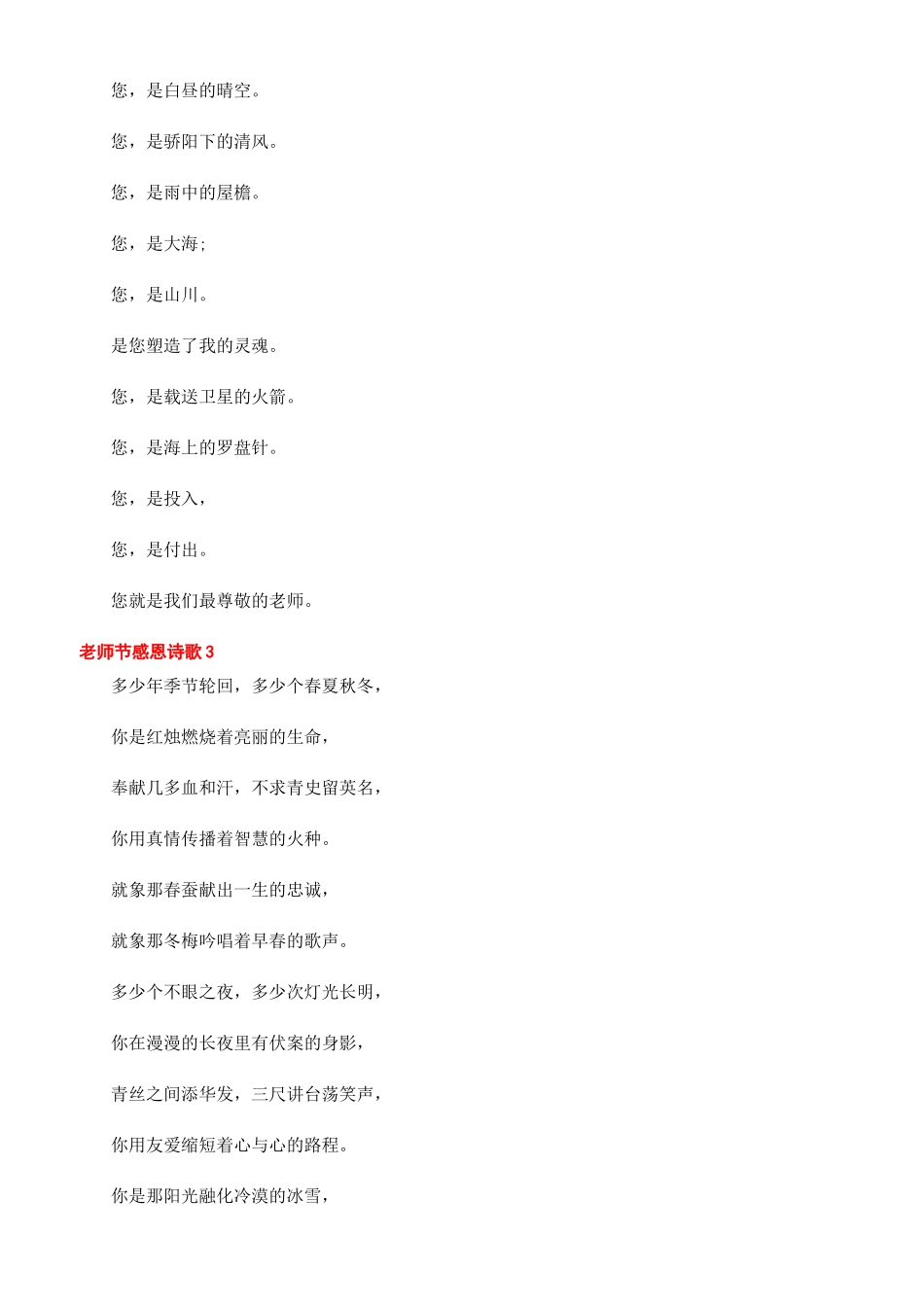 感恩教师节的诗歌_第2页