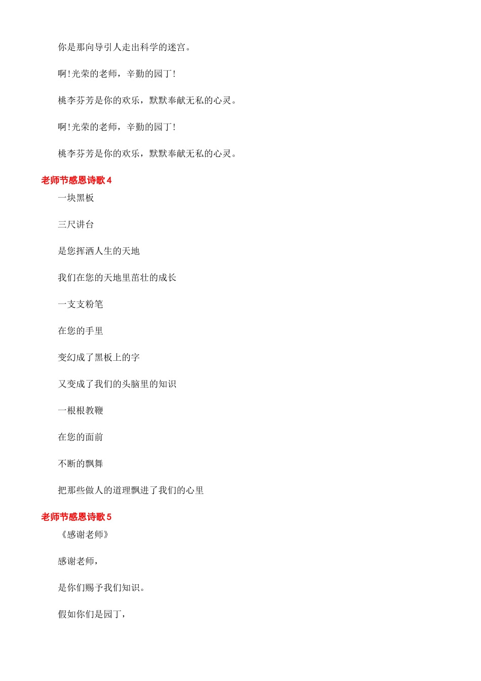 感恩教师节的诗歌_第3页