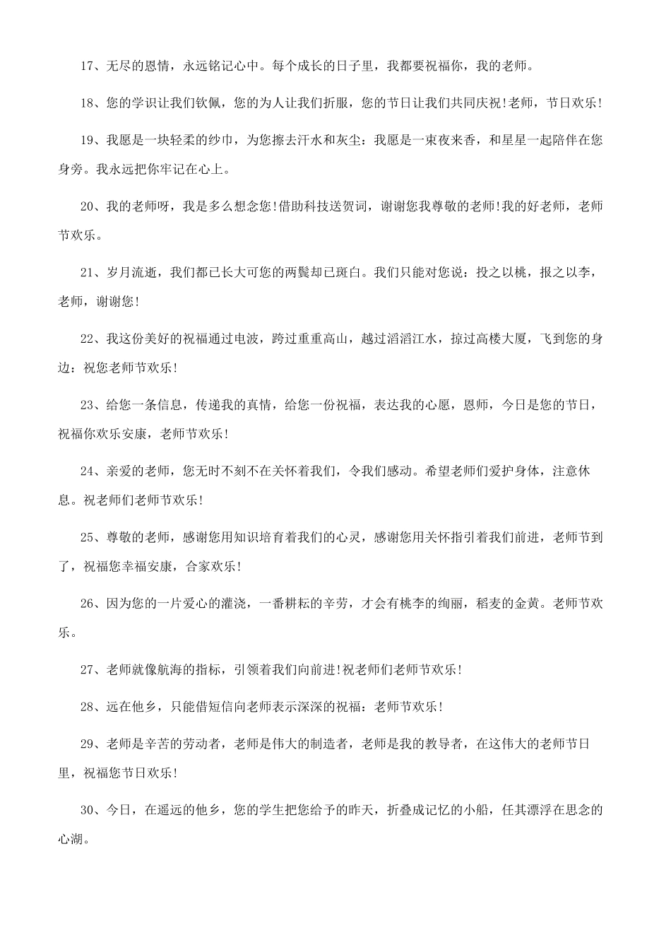 感恩教师节的说说_第2页