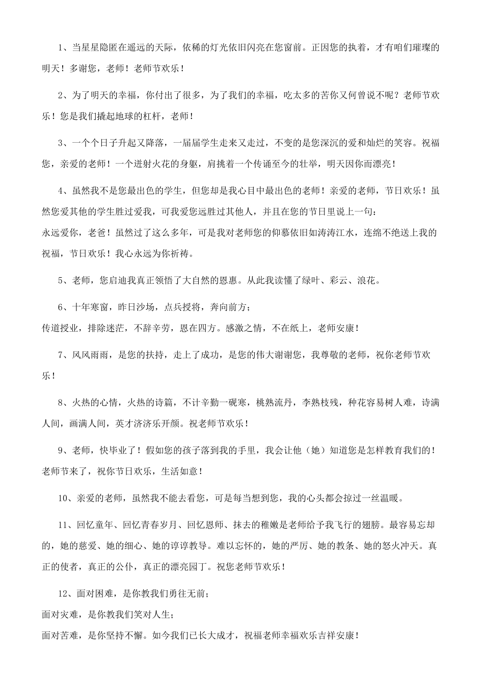 感恩教师节的说说_第3页