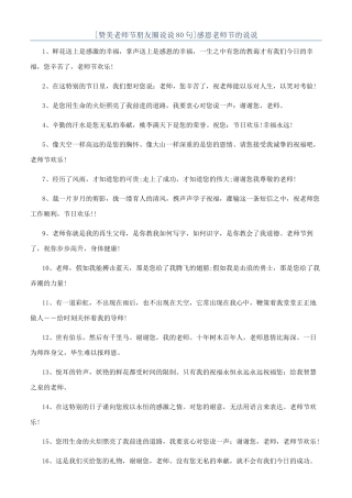 感恩教师节的说说