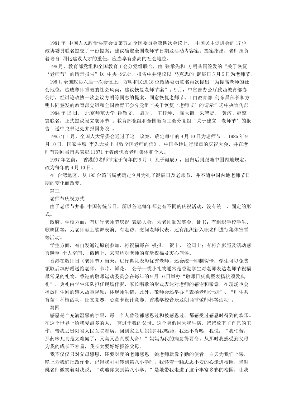 感恩教师节内容_第2页