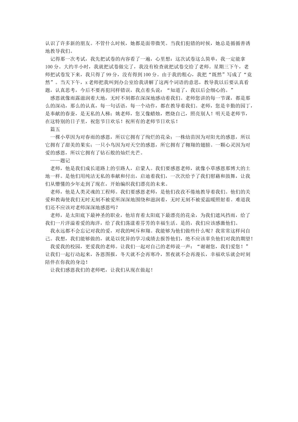 感恩教师节内容_第3页