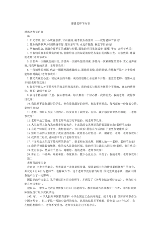 感恩教师节内容