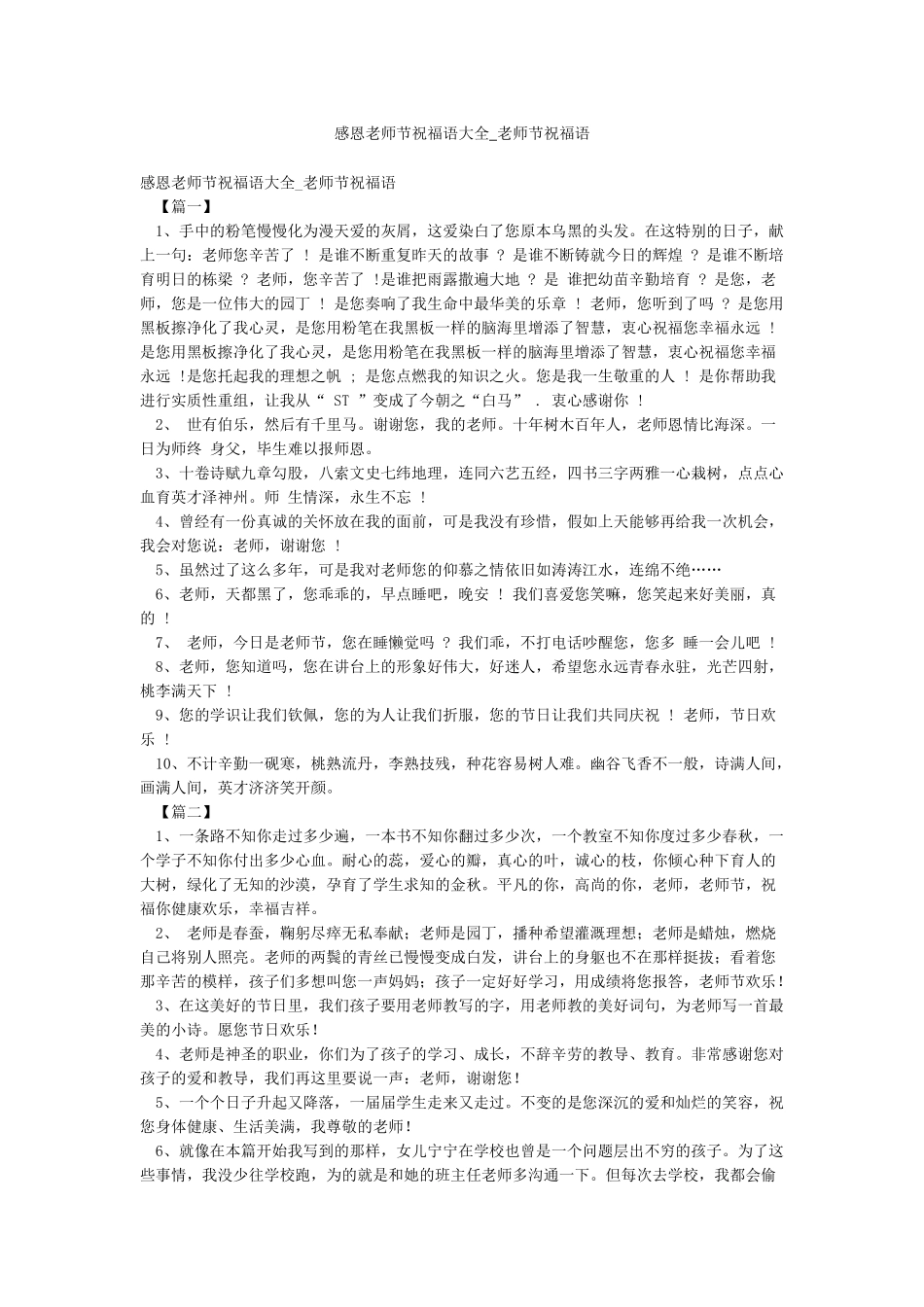 感恩教师节祝福语大全-教师节祝福语_第1页