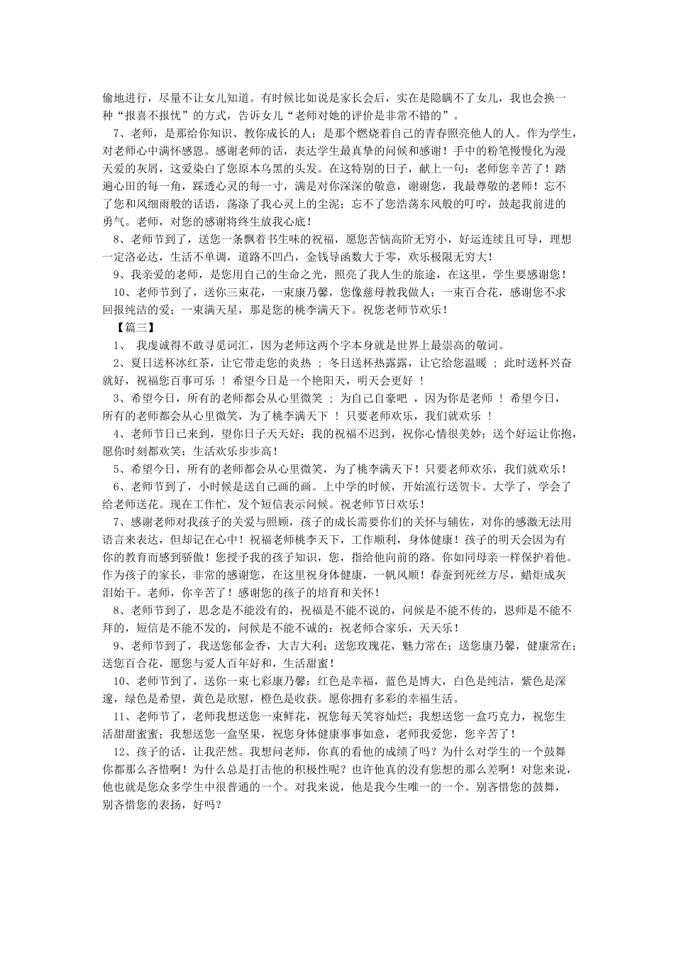 感恩教师节祝福语大全-教师节祝福语_第2页