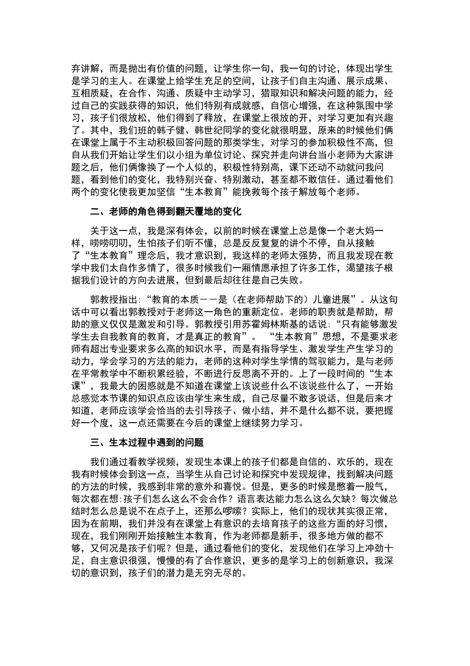 感恩教育心得体会四篇.docx_第2页
