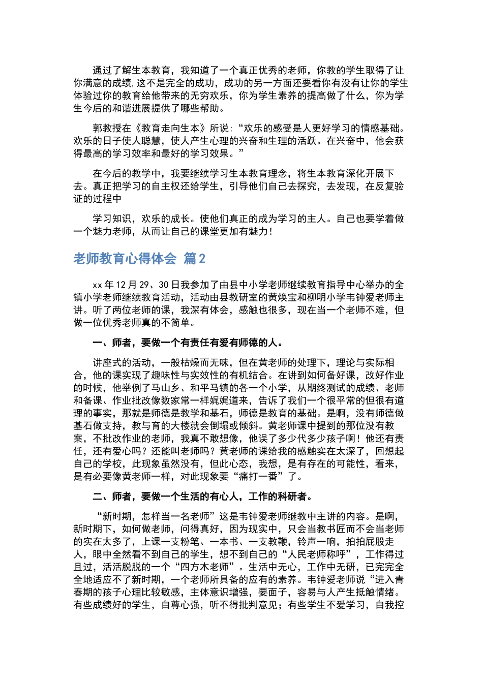 感恩教育心得体会四篇.docx_第3页