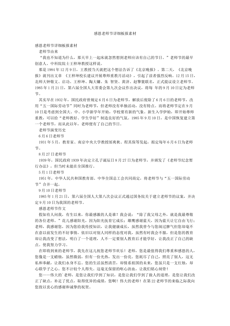 感恩教师节详细板报素材_第1页