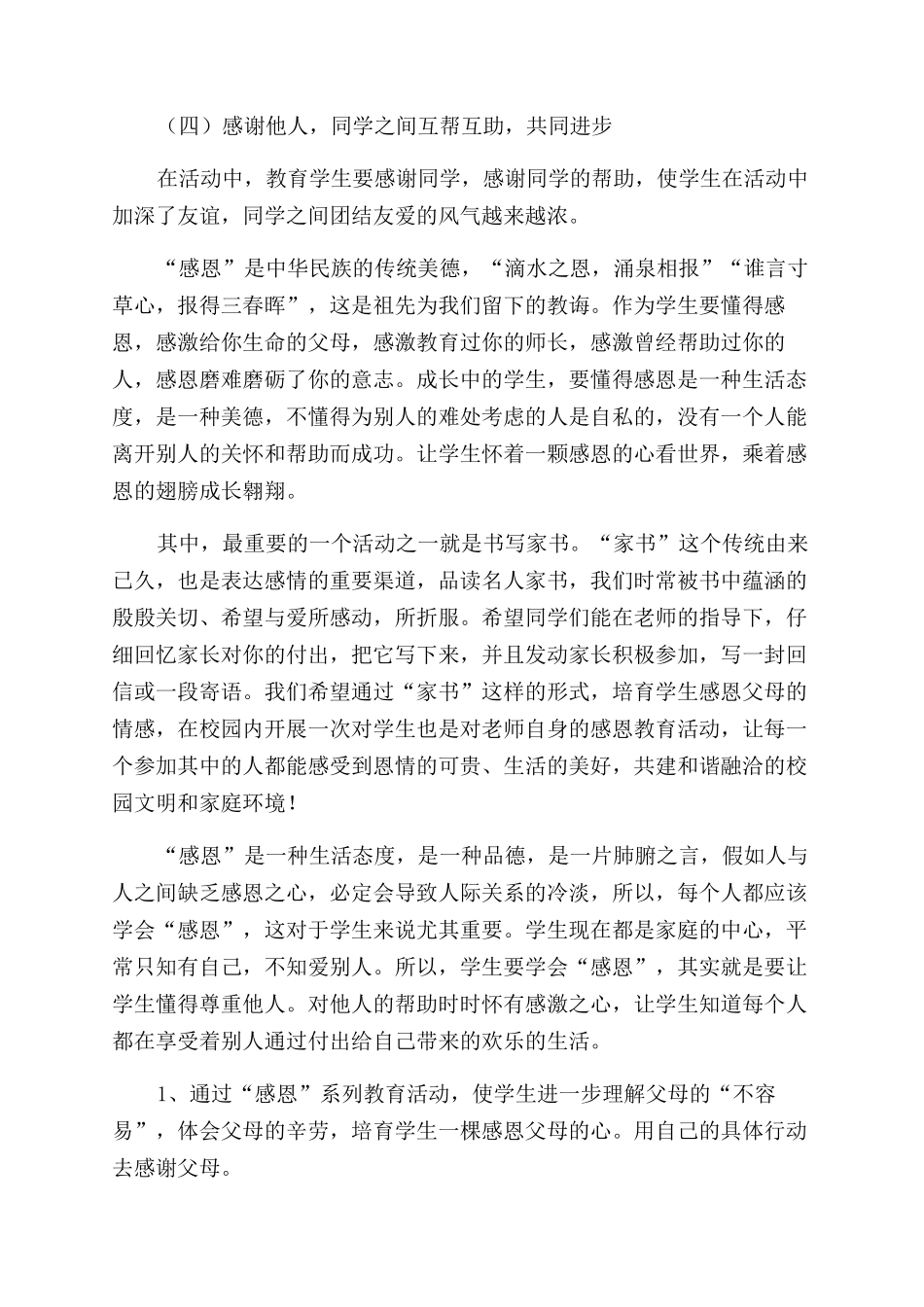 感恩教育总结范文_第2页