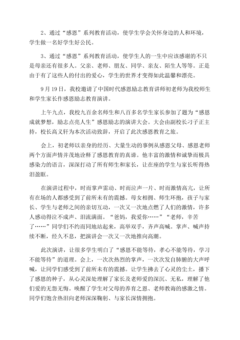 感恩教育总结范文_第3页