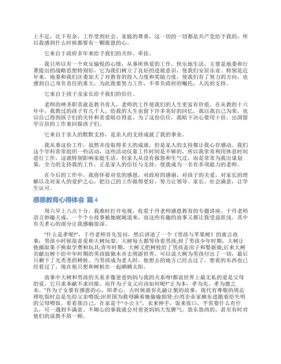 感恩教育心得体会范文锦集五篇_第2页