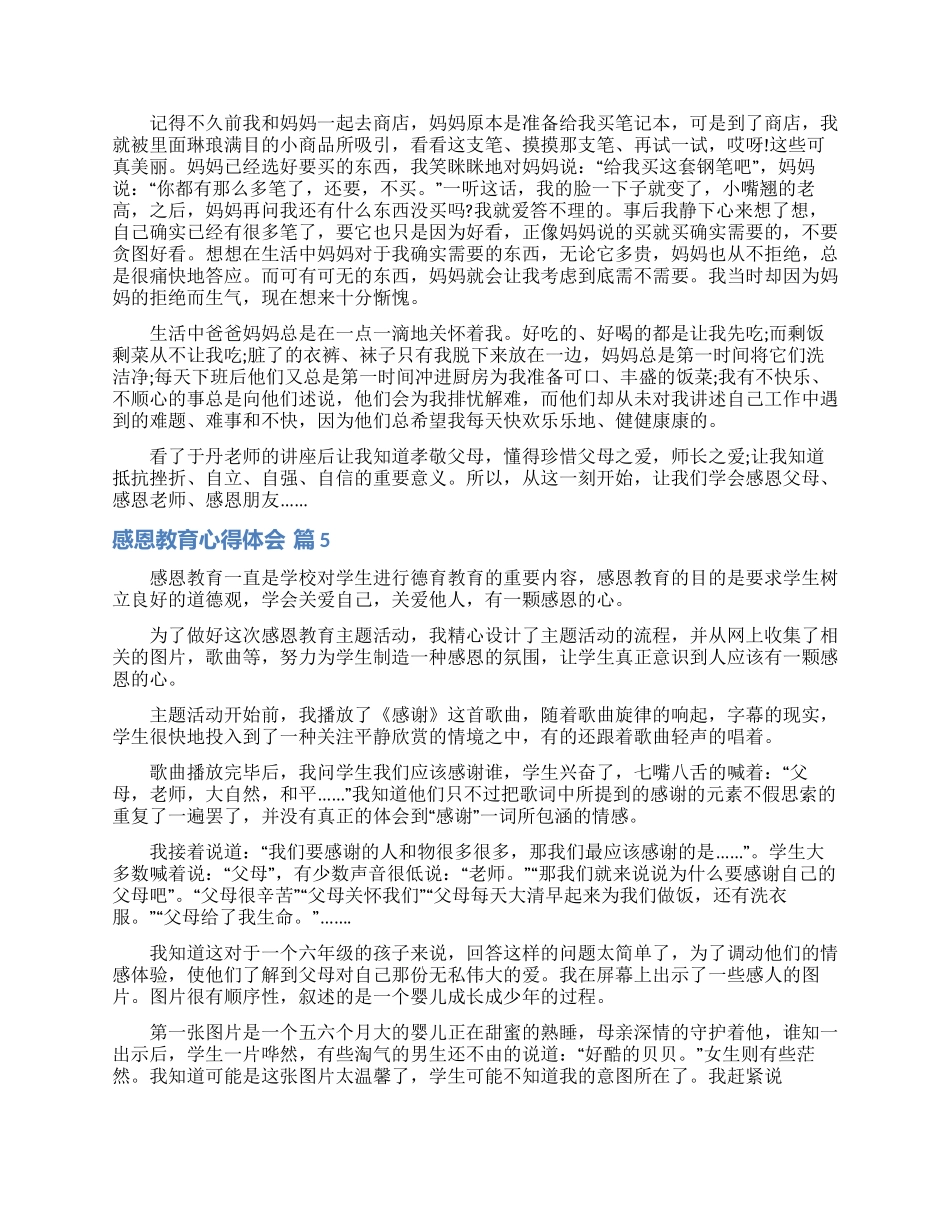 感恩教育心得体会范文锦集五篇_第3页