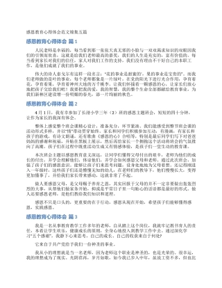 感恩教育心得体会范文锦集五篇