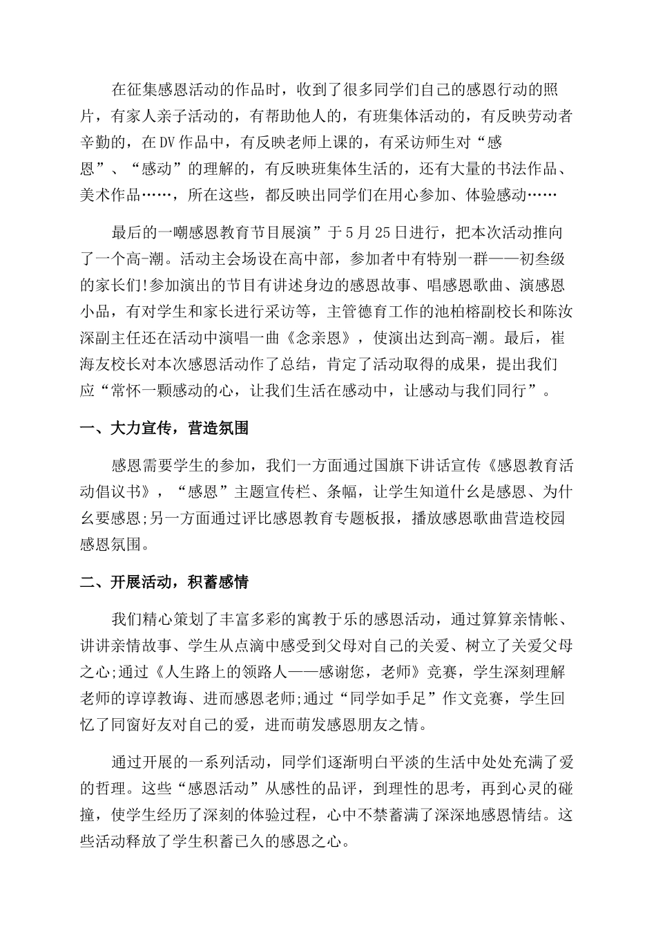 感恩教育活动总结_第2页