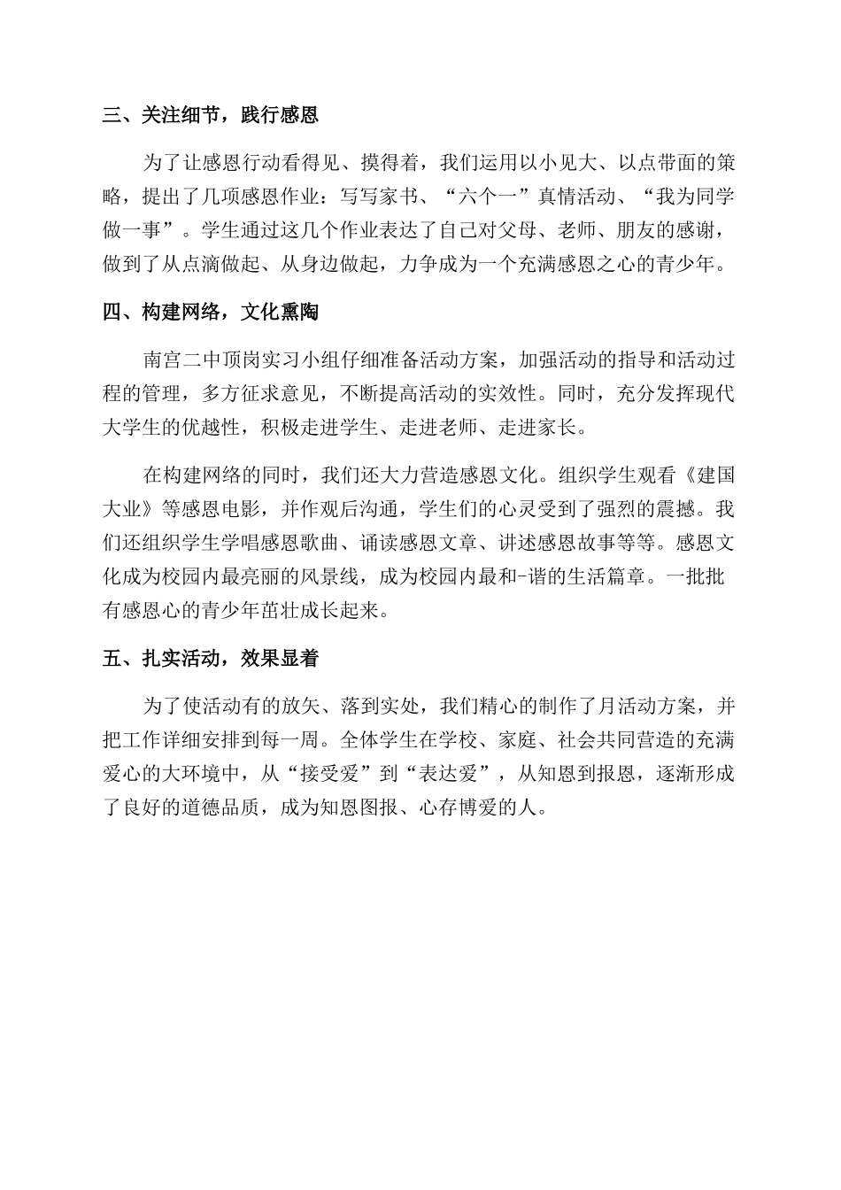 感恩教育活动总结_第3页