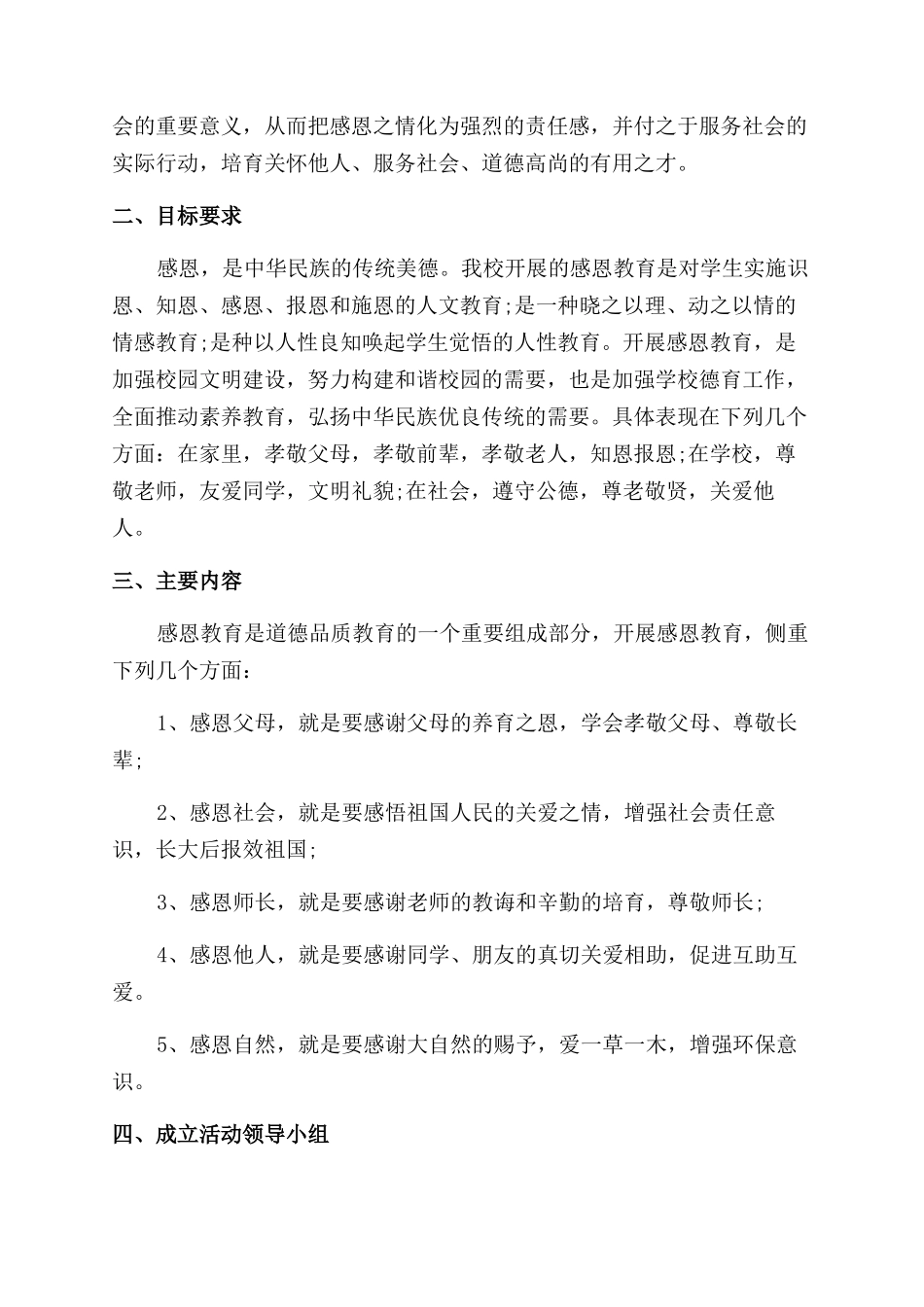 感恩教育活动实施方案范文_第3页