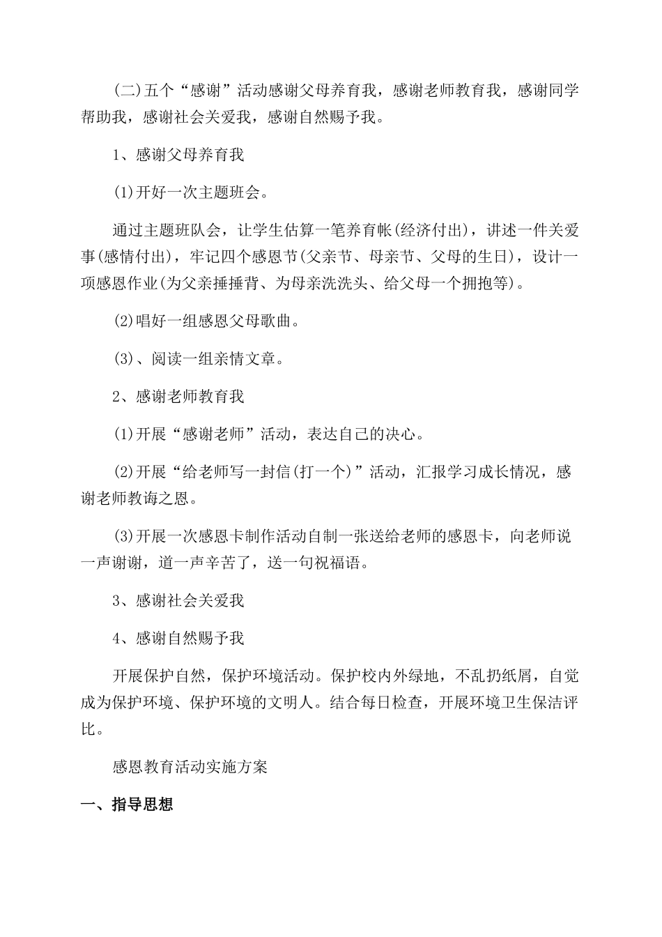 感恩教育活动实施方案范文例文_第2页