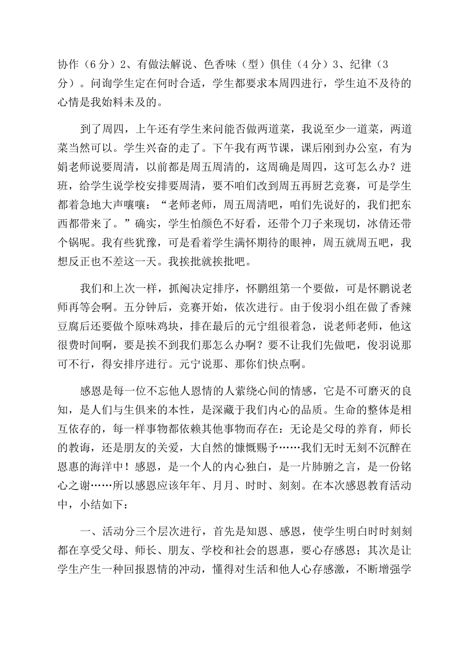 感恩教育活动总结范文活动总结范文（12页）_第2页