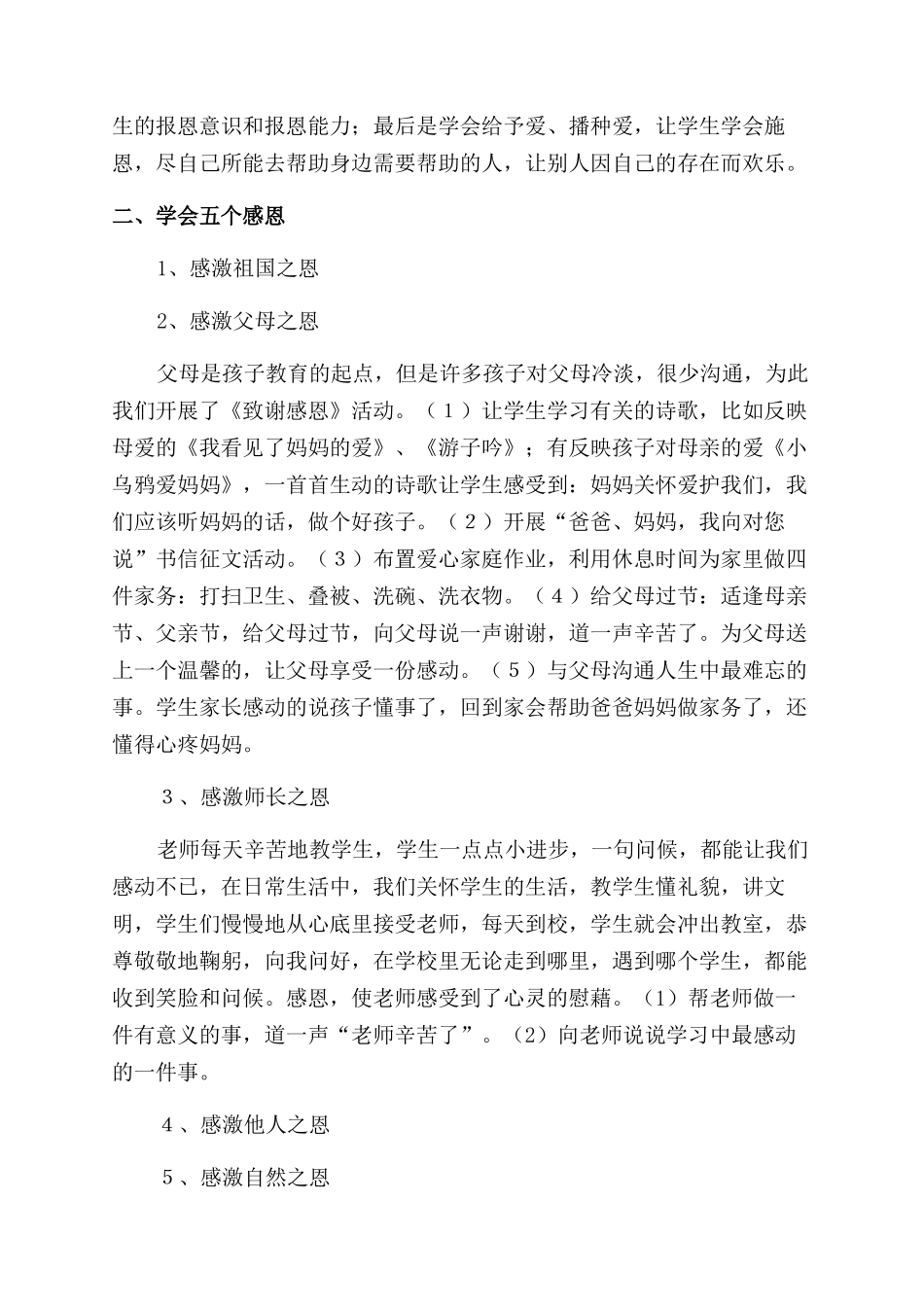 感恩教育活动总结范文活动总结范文（12页）_第3页