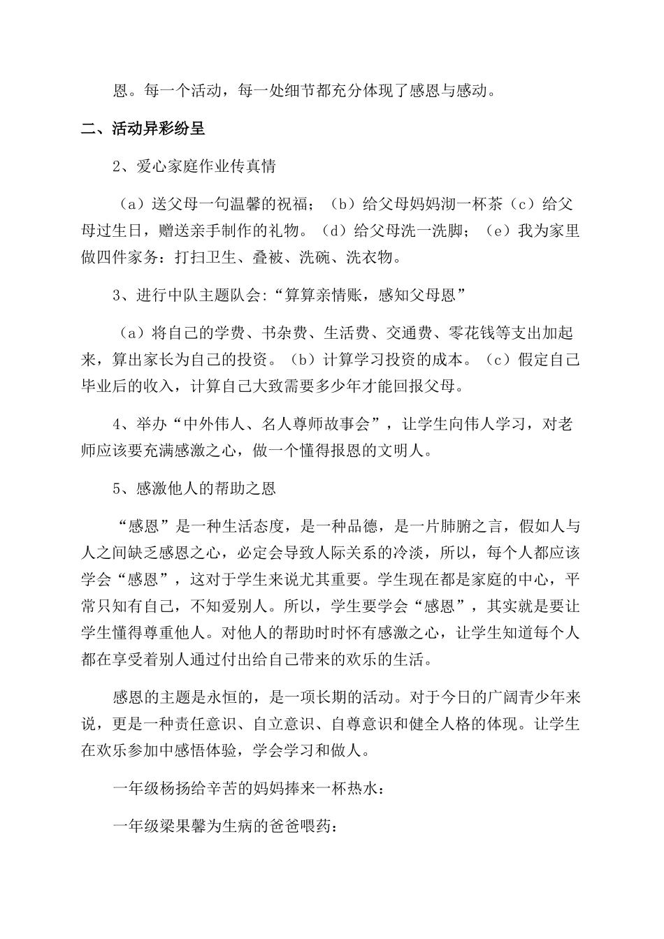 感恩教育活动总结范文_第2页