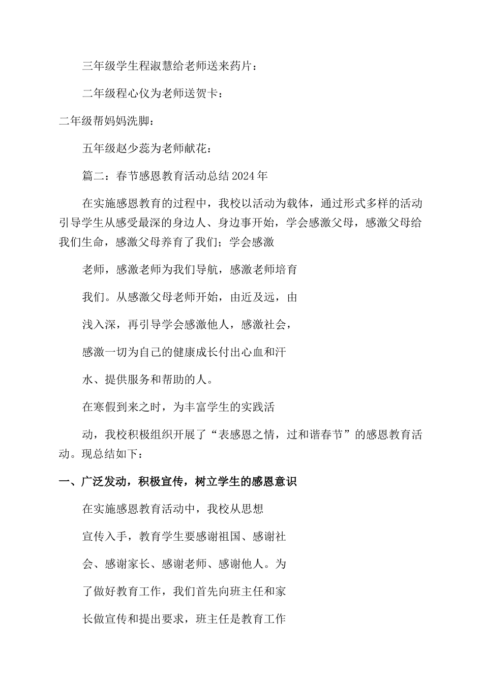 感恩教育活动总结范文_第3页