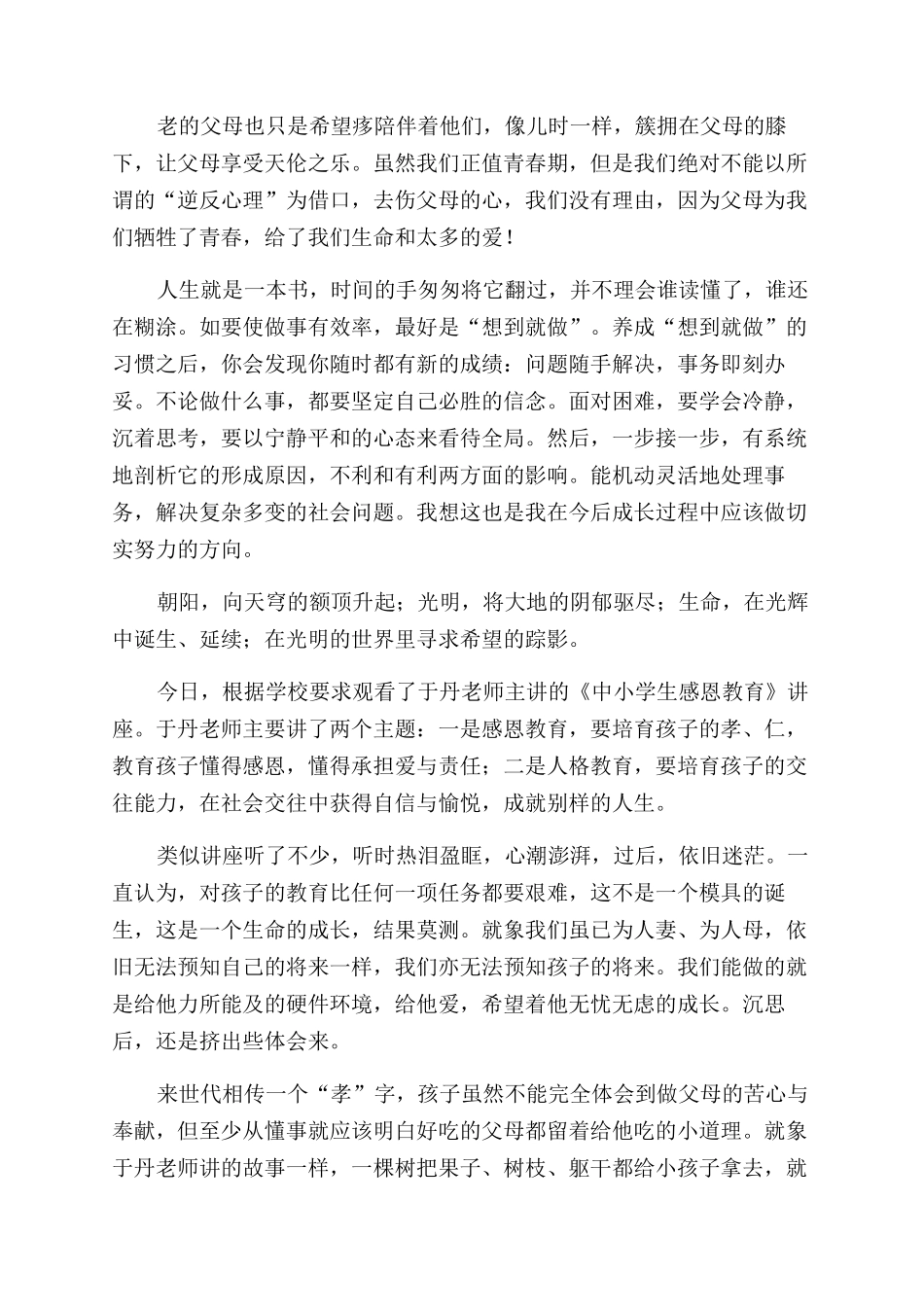 感恩教育观后感范文_第2页