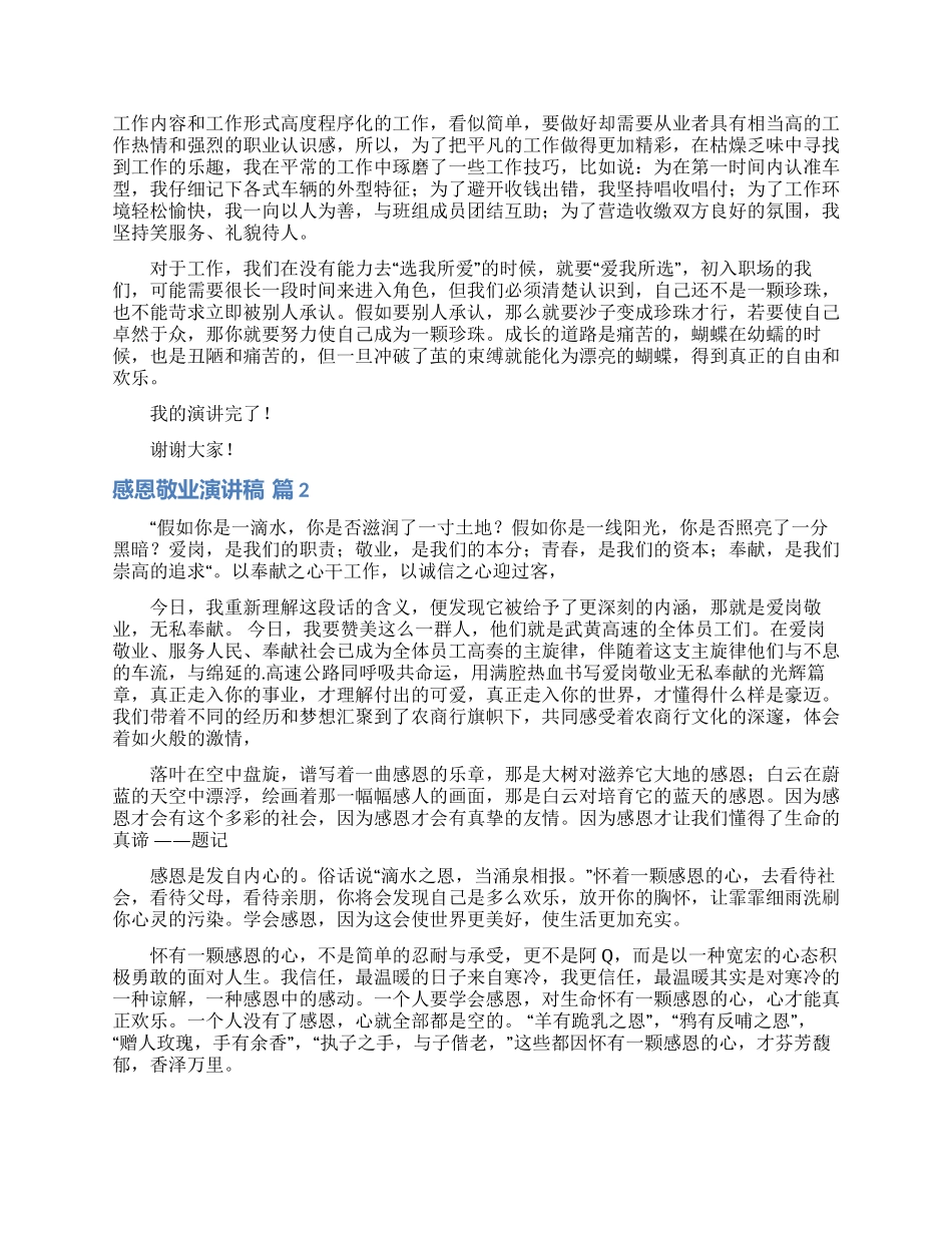 感恩敬业演讲稿三篇_第2页
