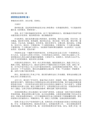 感恩敬业演讲稿三篇