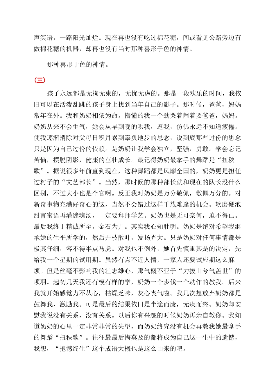 感恩日记大全-九九重阳节日记大全永恒的感恩_第2页