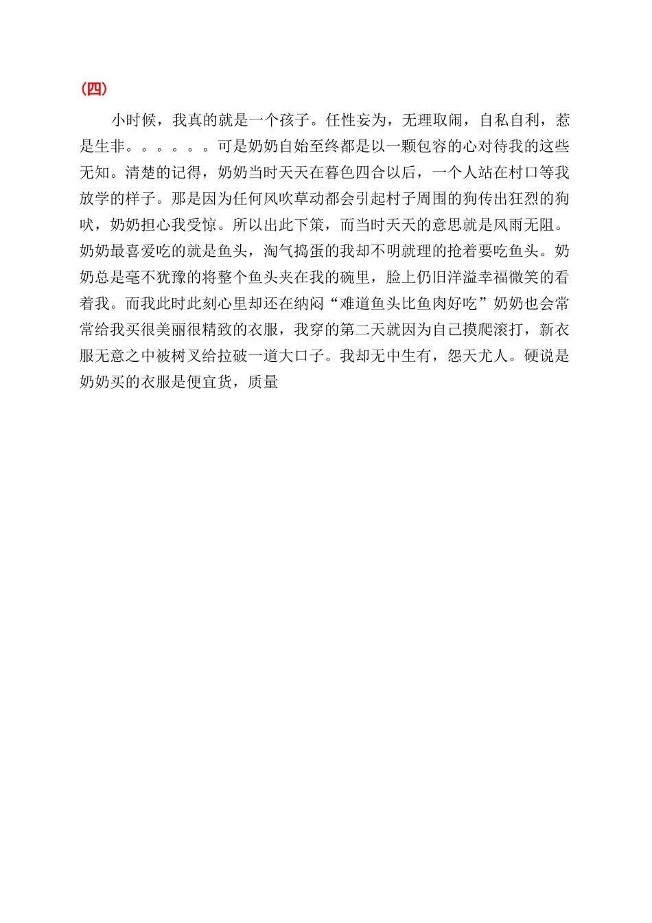 感恩日记大全-九九重阳节日记大全永恒的感恩_第3页