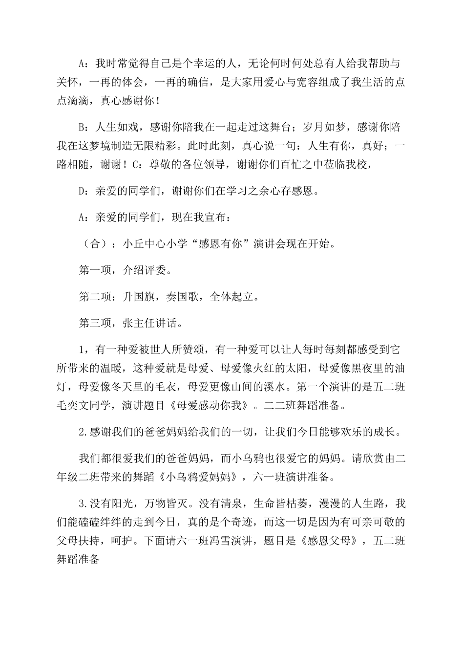 感恩晚会主持词范文及串词3篇_第2页