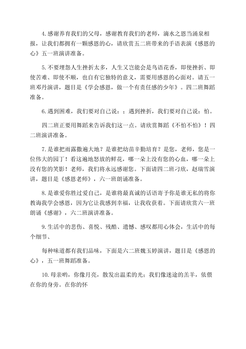 感恩晚会主持词范文及串词3篇_第3页