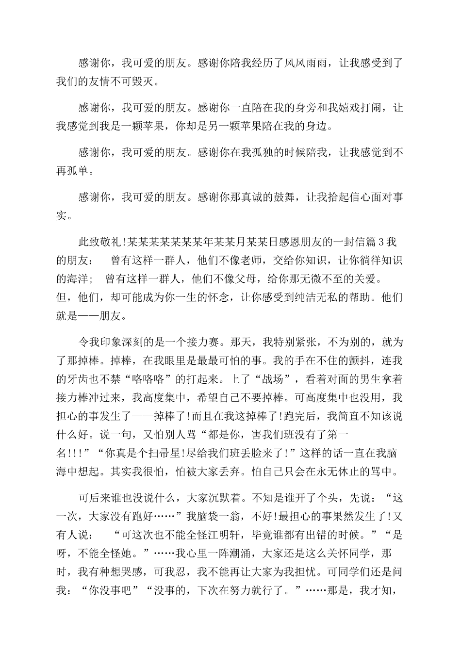 感恩朋友的一封信_第2页