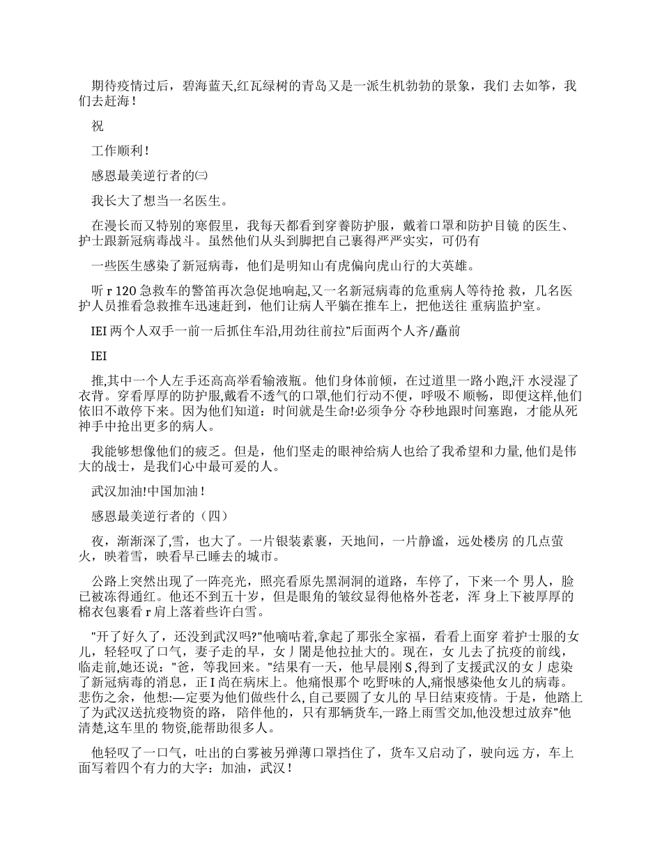 感恩最美逆行者优秀作文_第2页