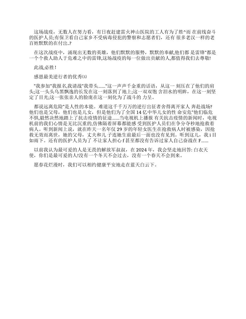 感恩最美逆行者优秀作文_第3页