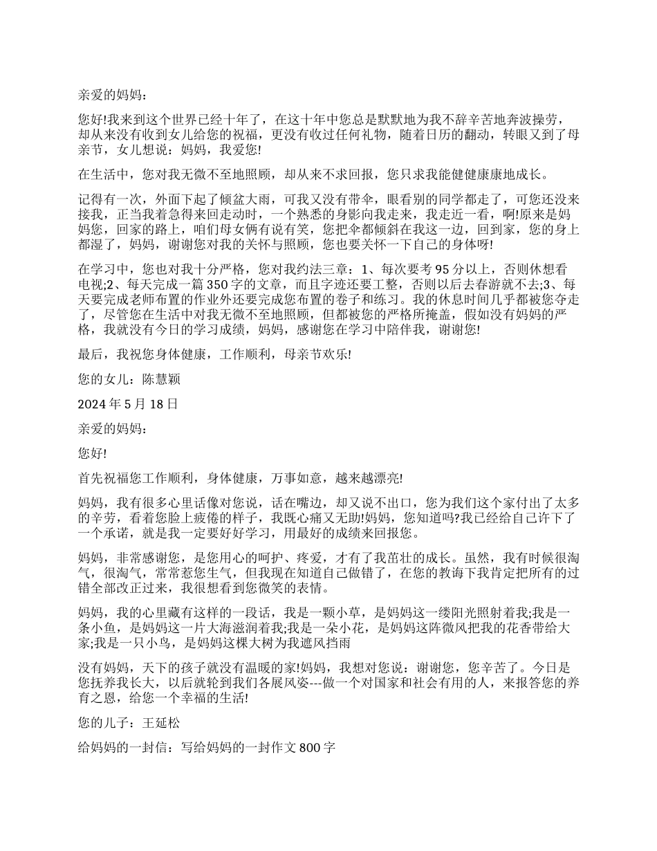 感恩母亲——给妈妈的一封信作文400字_第1页