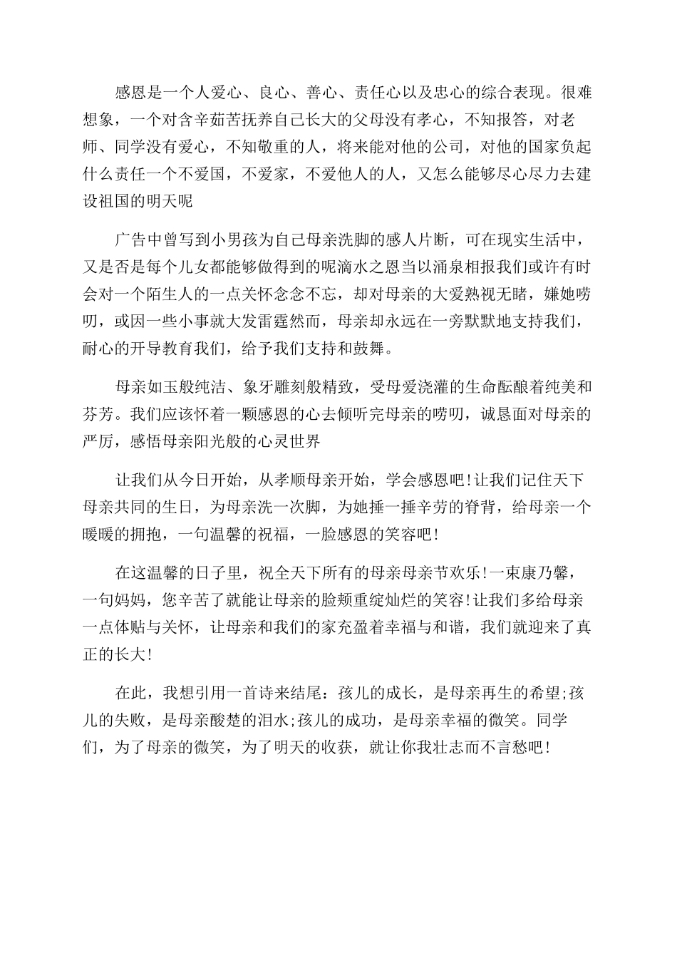 感恩母亲演讲稿范文5分钟_第3页