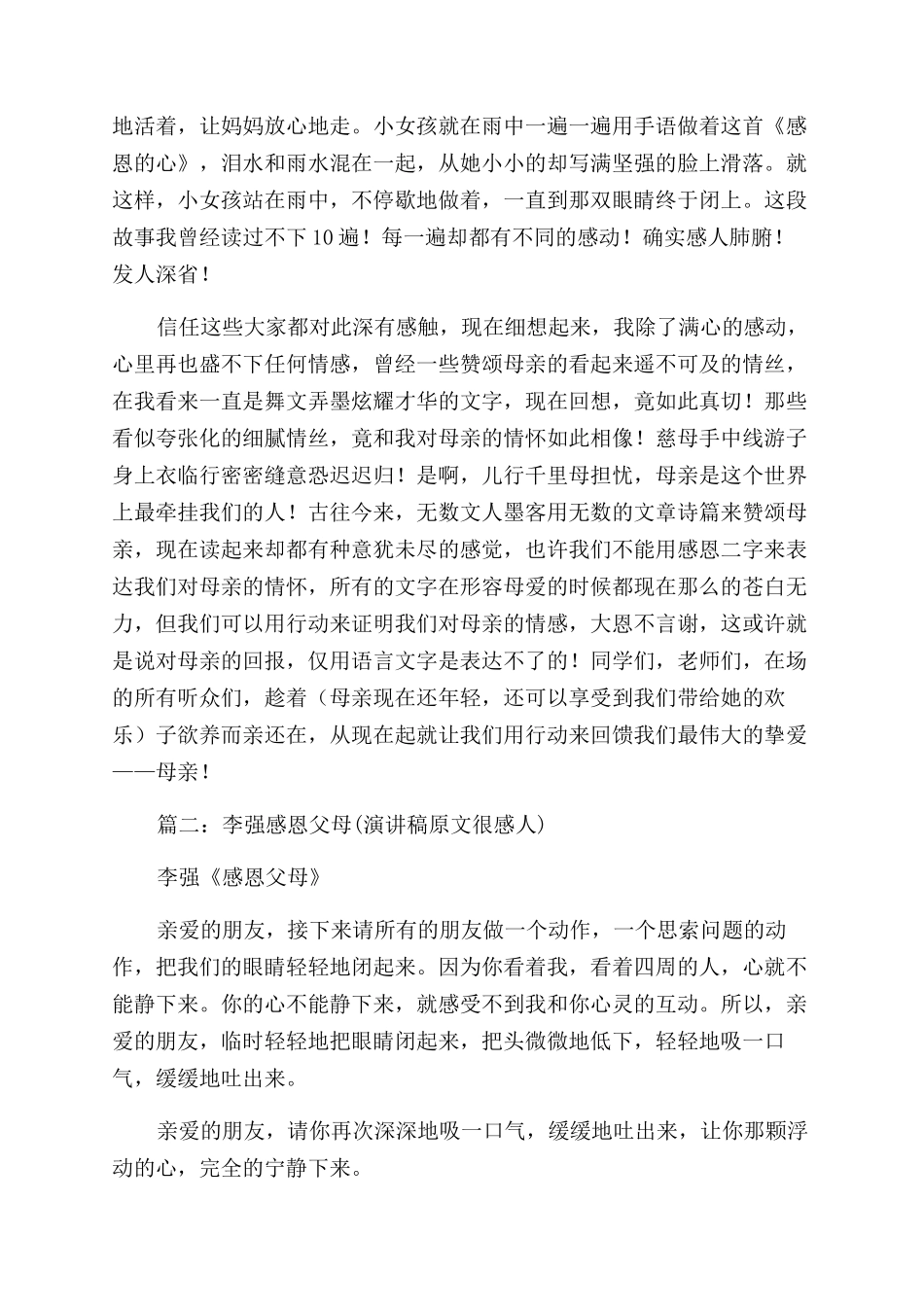 感恩母亲演讲稿范文_第2页