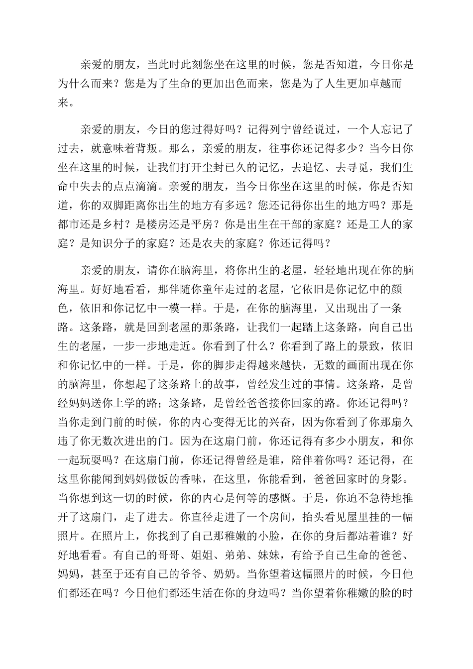 感恩母亲演讲稿范文_第3页