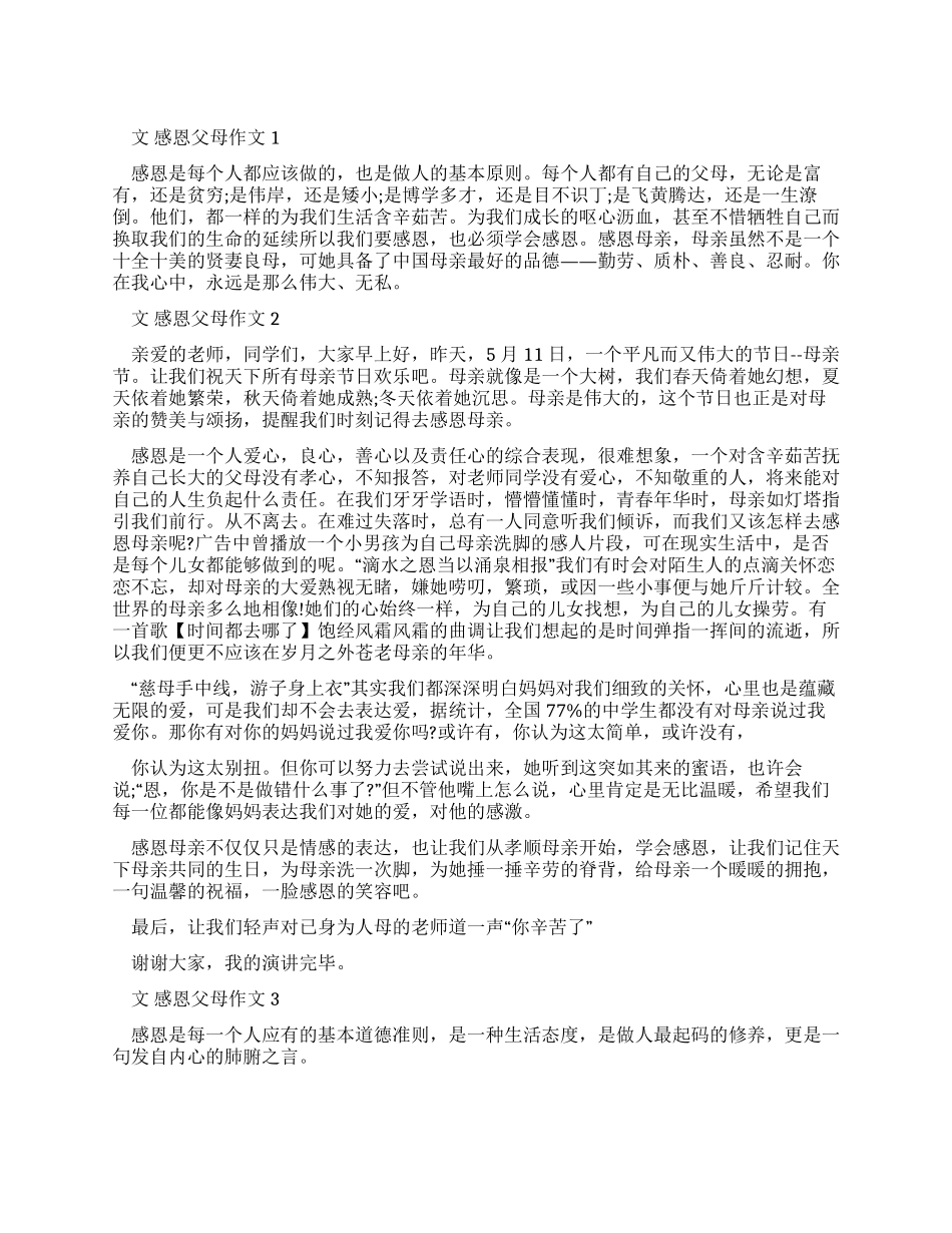 感恩母亲小学优秀作文小学作文_第1页