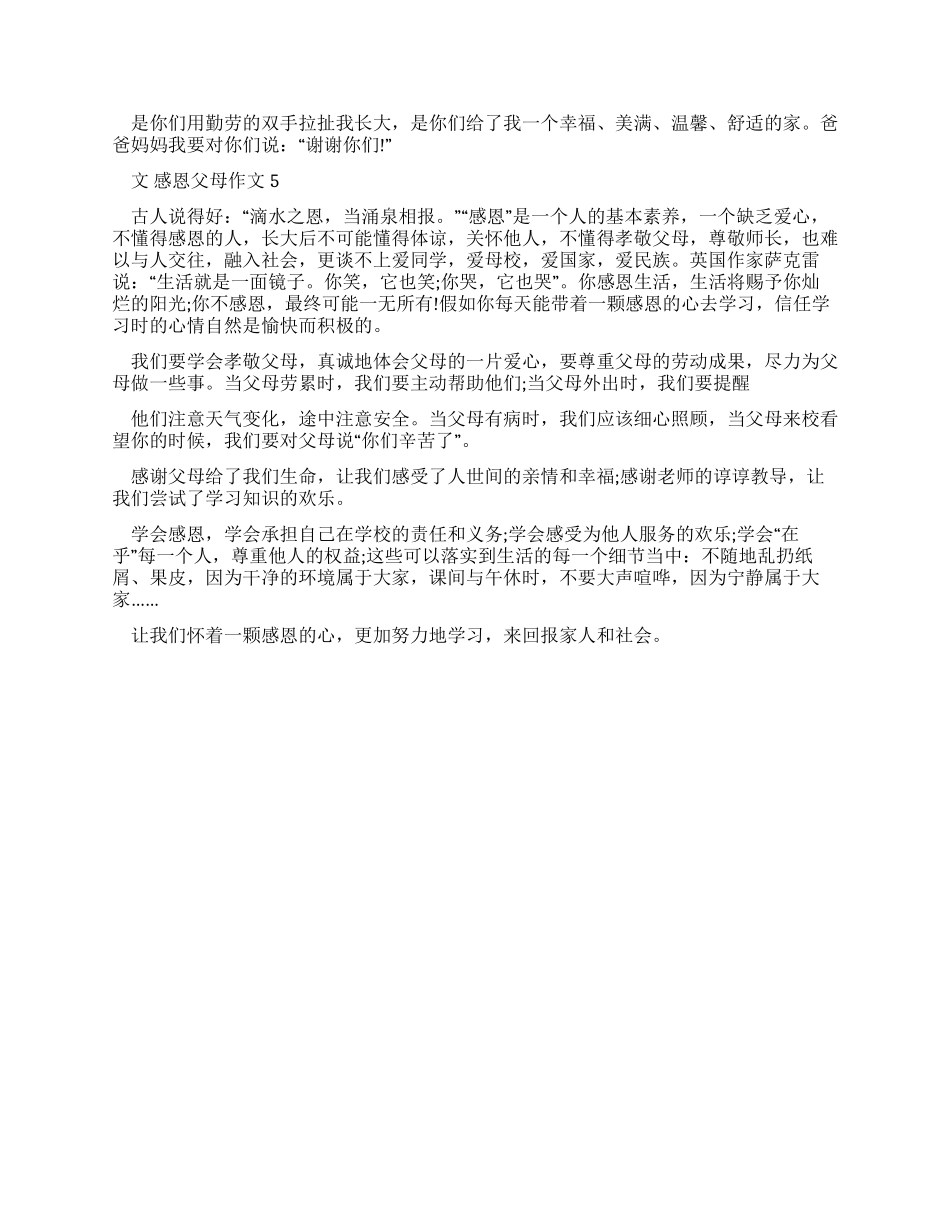 感恩母亲小学优秀作文小学作文_第3页