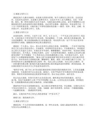 感恩母亲小学优秀作文小学作文